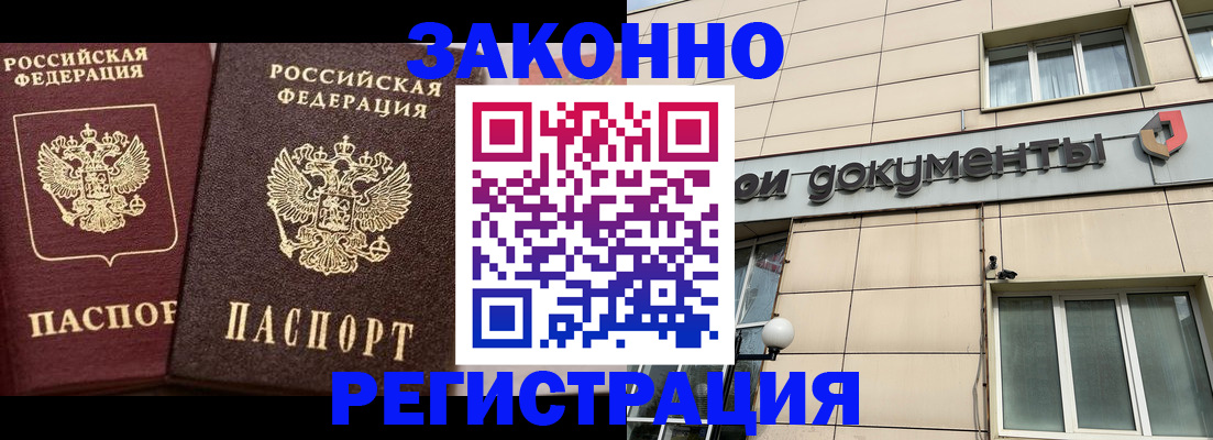 прописка в Берёзовском